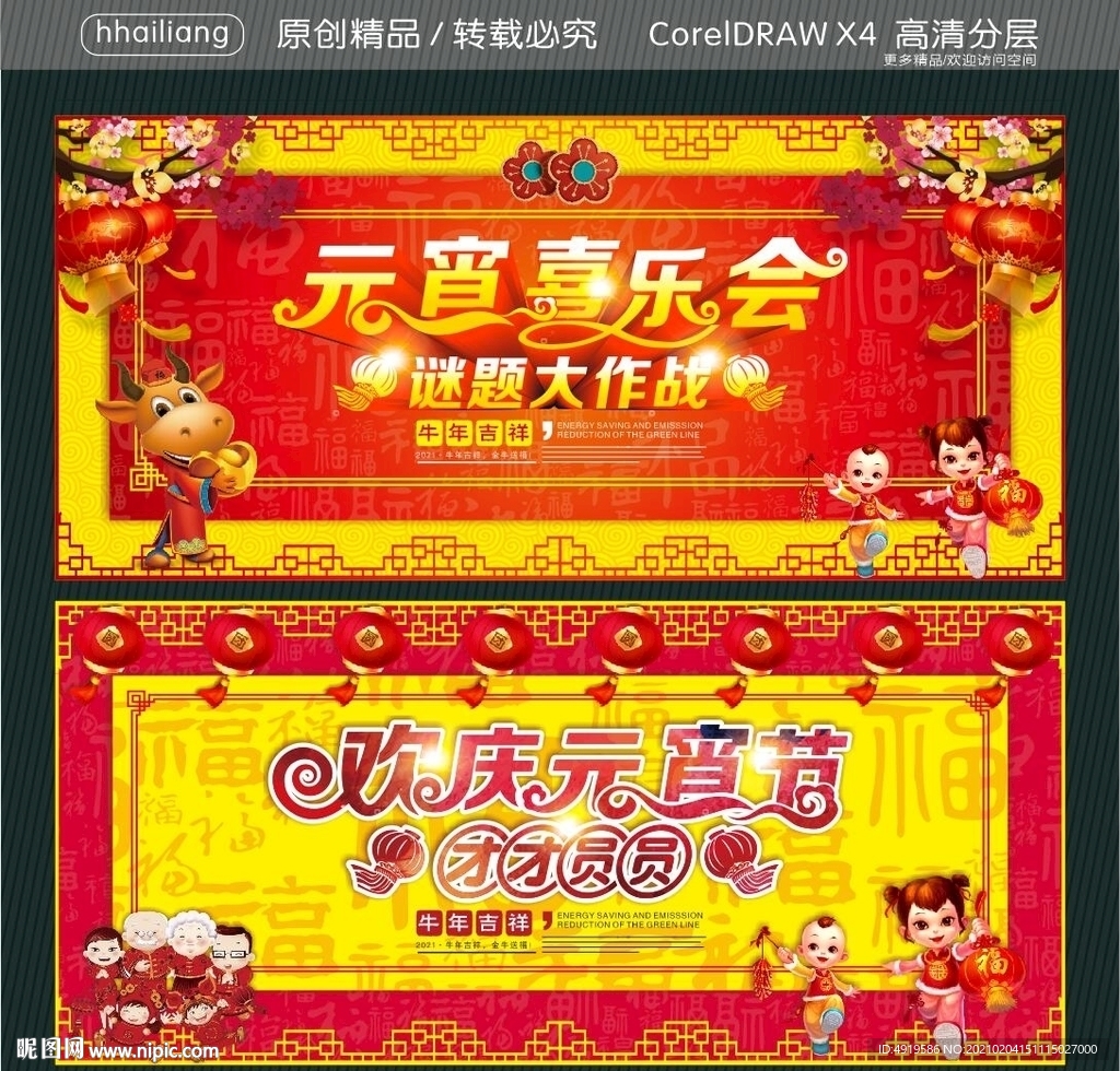 元宵喜乐会 欢庆元宵节 团团圆