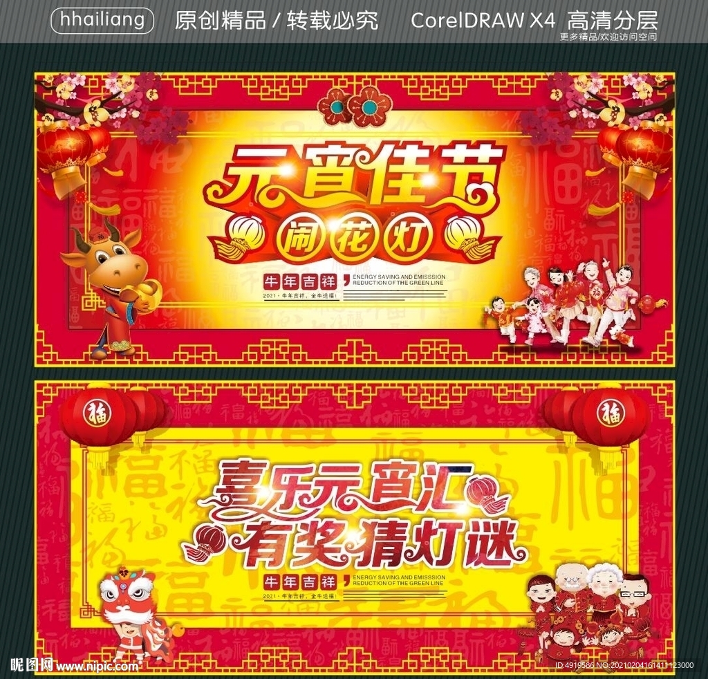 元宵佳节 闹花灯 喜乐元宵汇