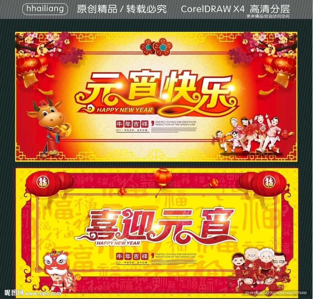 元宵快乐 喜迎元宵