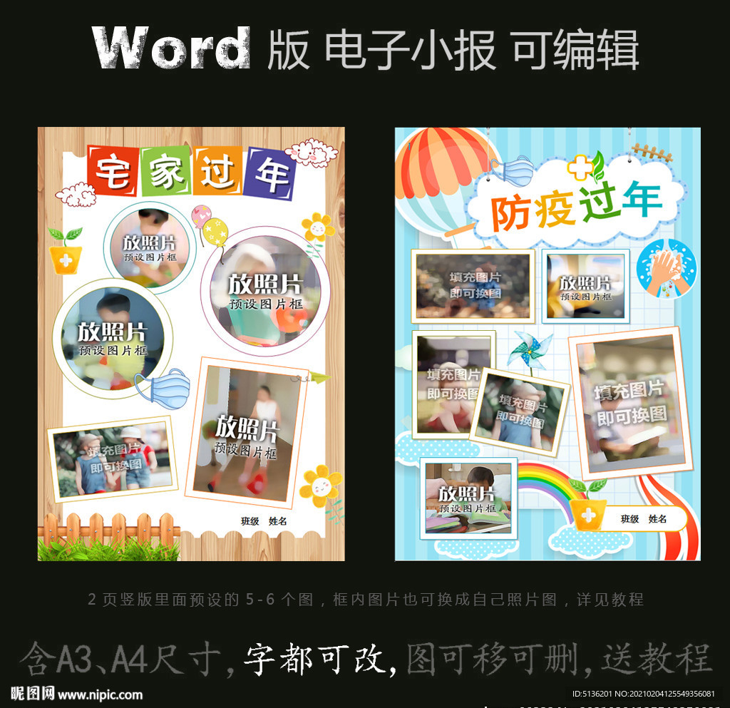 word版假期生活照片版式