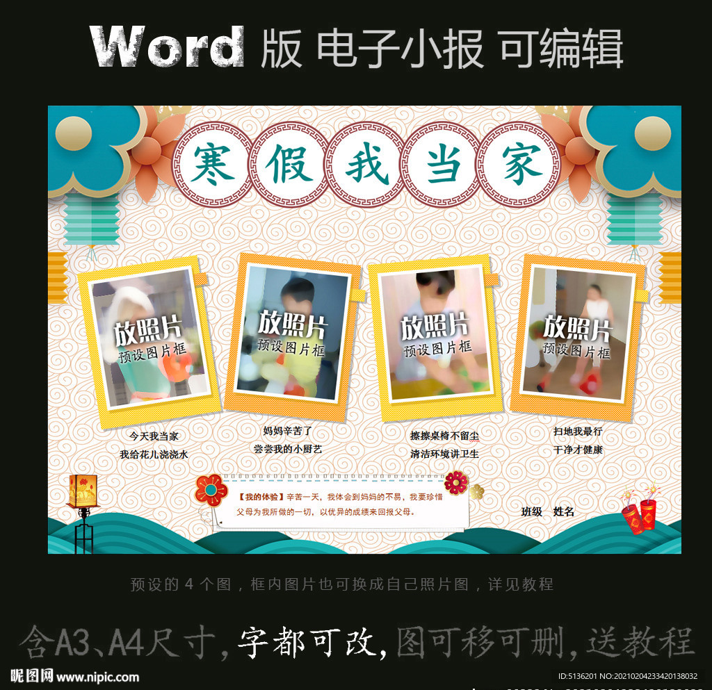 word版家务小报寒假我当家