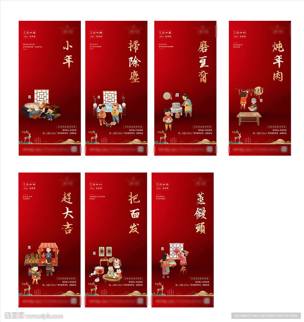 春节年俗系列微推图片