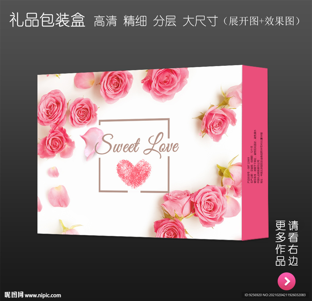 情人节唯美高档礼品包装盒