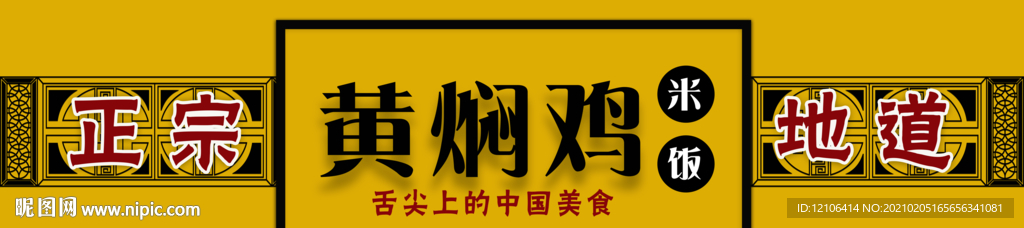 黄焖鸡米饭门头