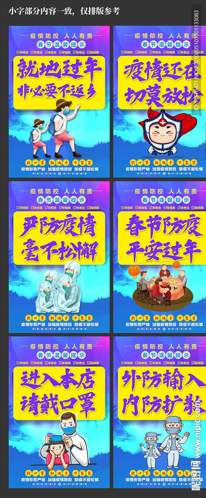 就地过年宣传海报