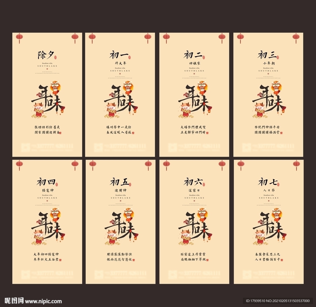 除夕初一至初七