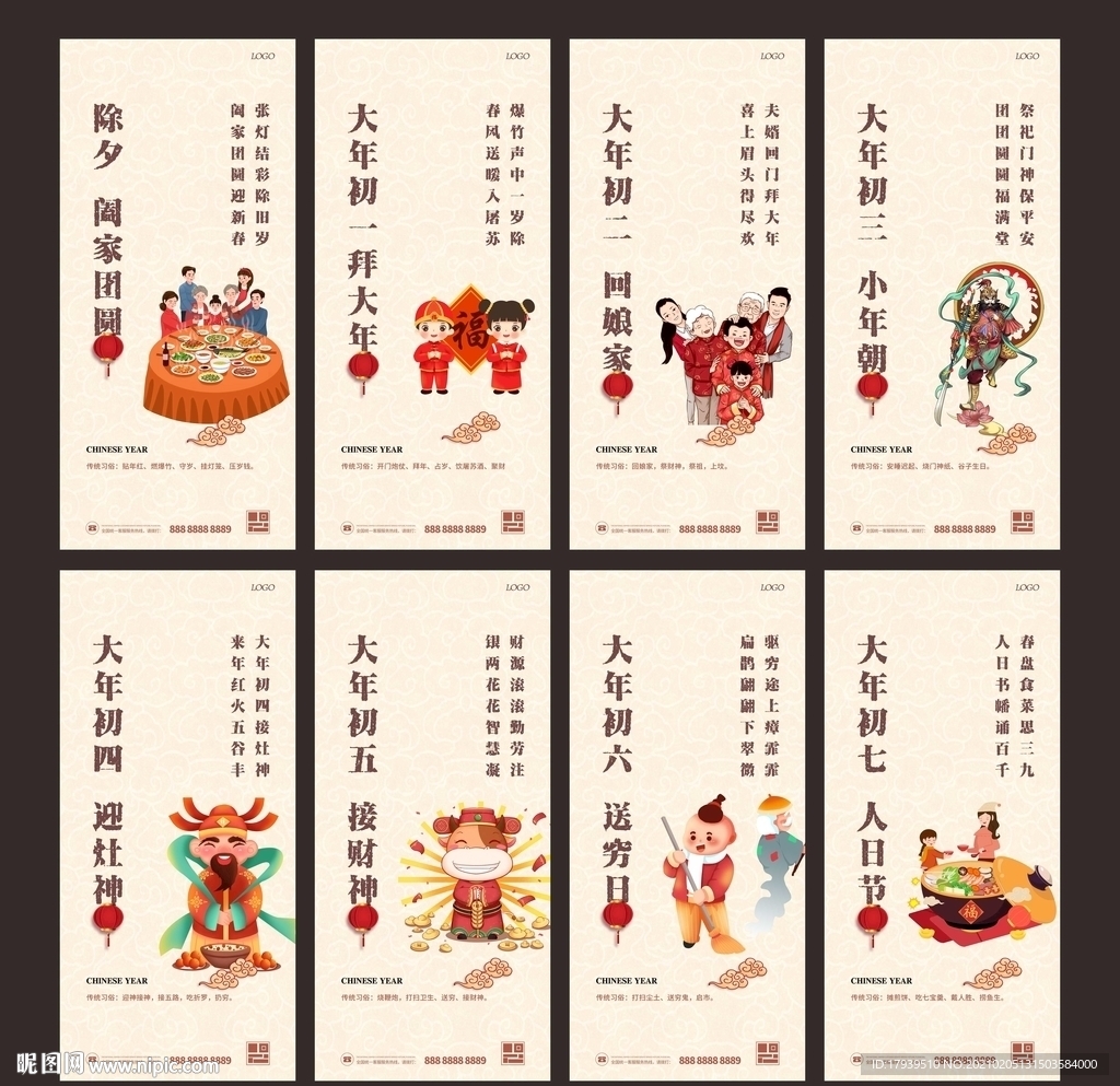 除夕 初一 初二 初三