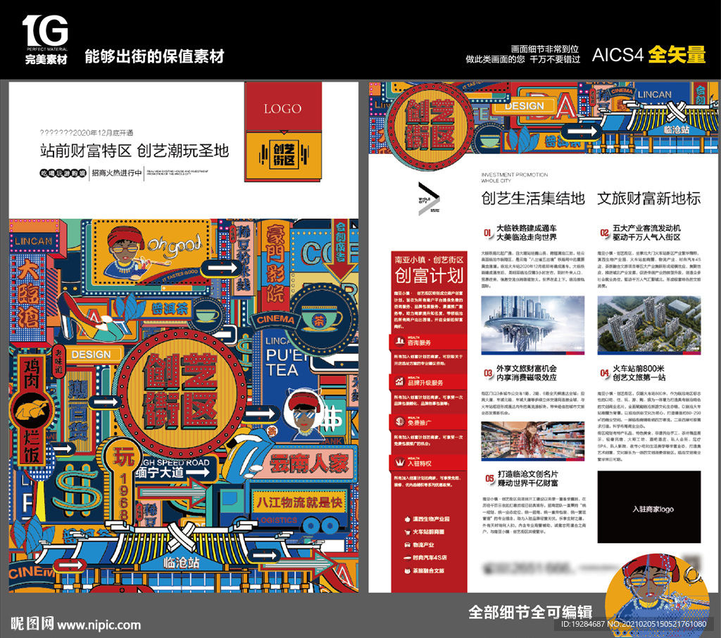 商业DM街区国潮