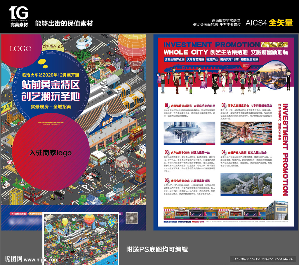 商业DM街区国潮