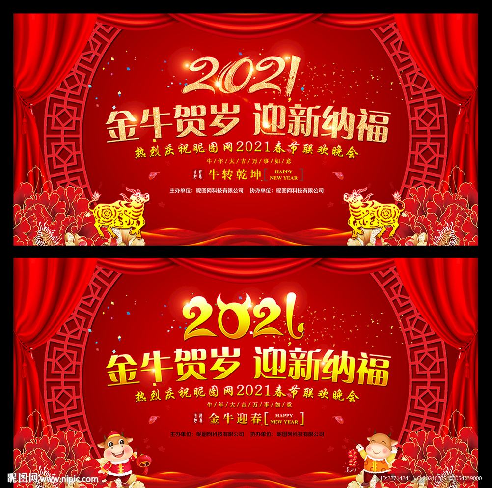 2021春节喜庆新年海报