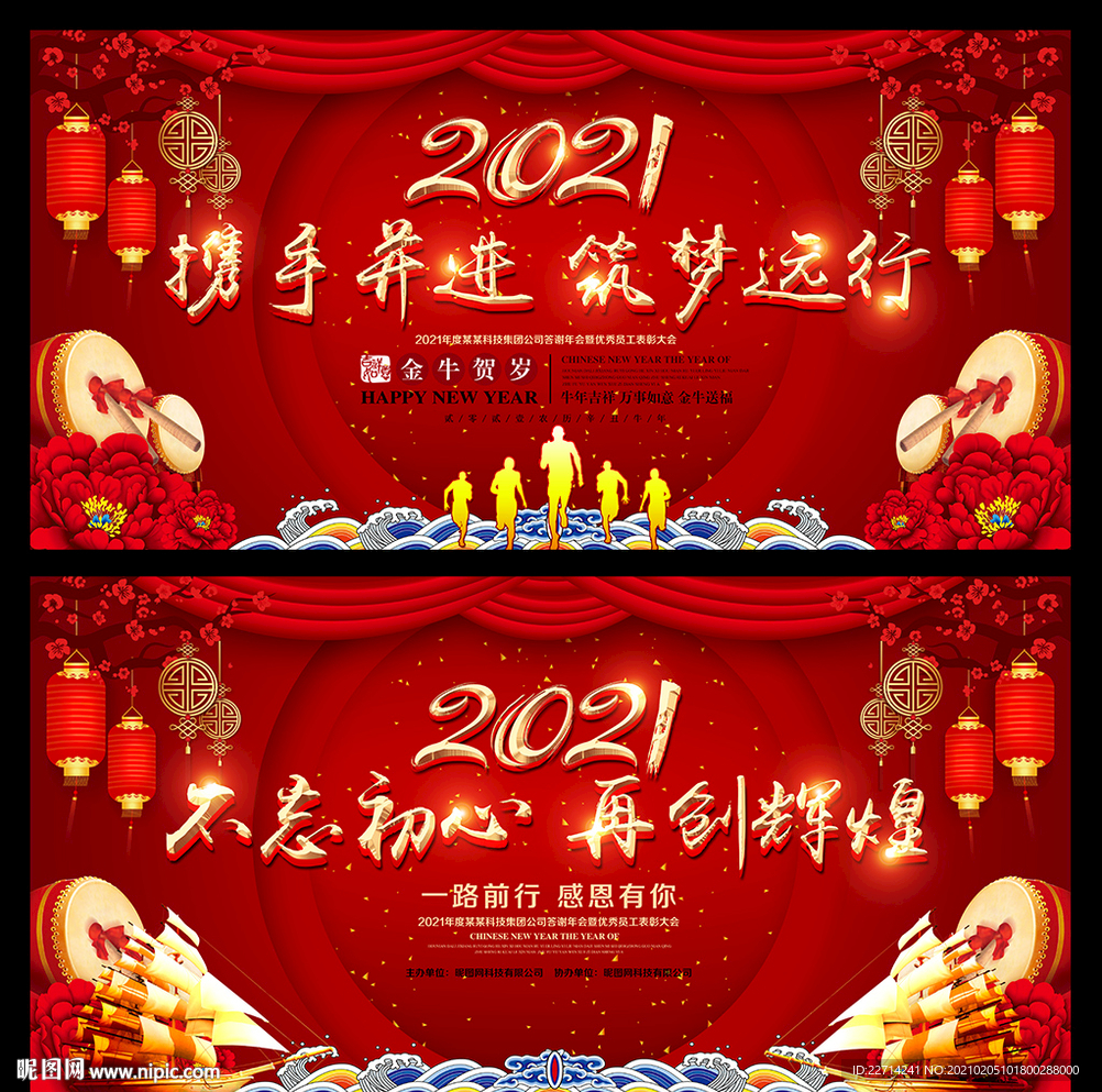 2021新春晚会
