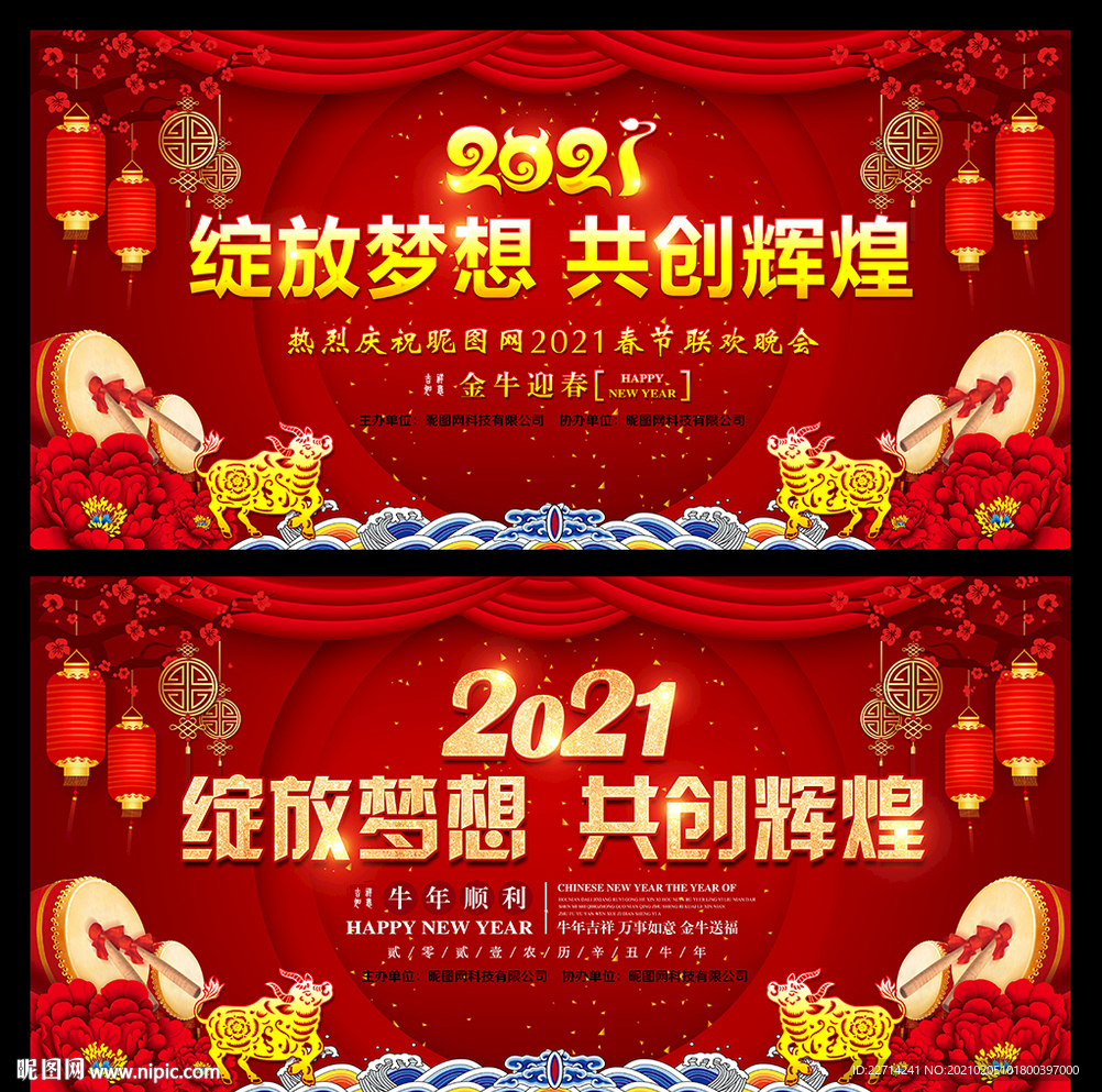 2021牛年春节晚会舞台背景