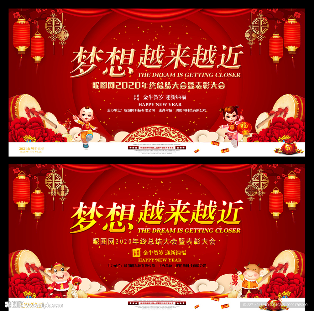 大气牛年2021年会背景板设计