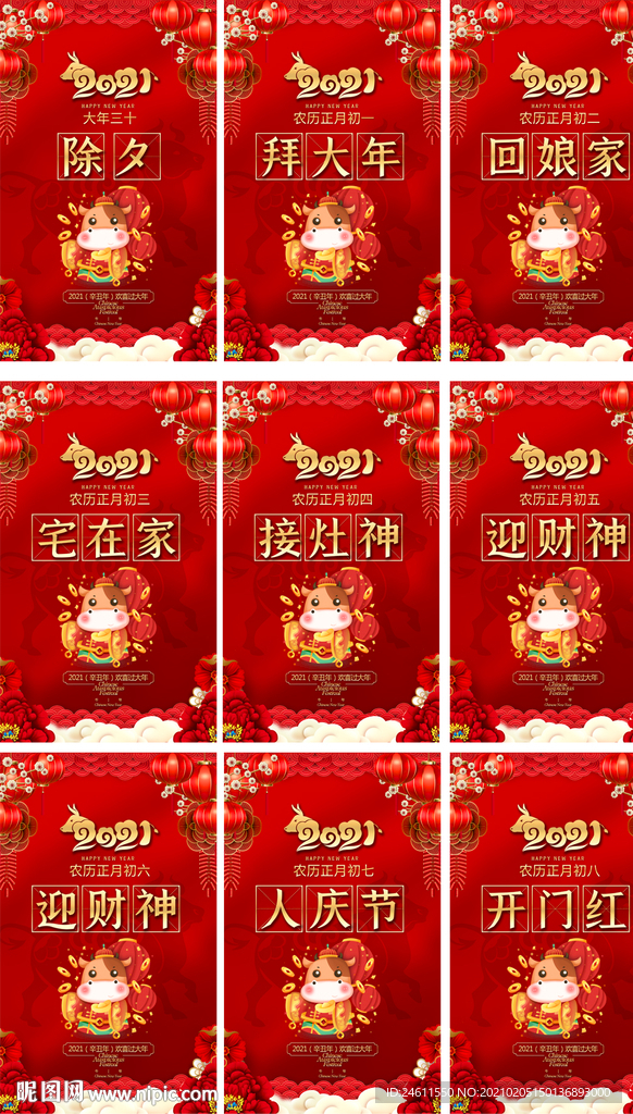 2021除夕海报初一春节海报