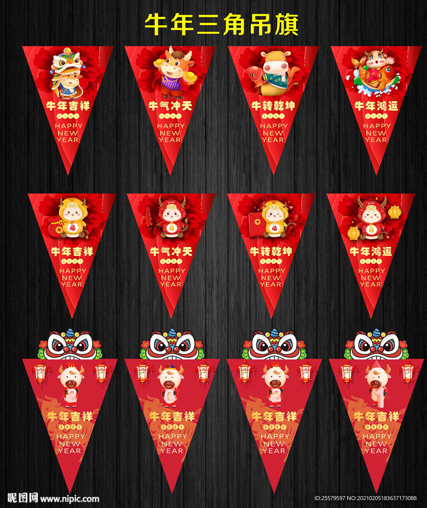 牛年三角吊旗