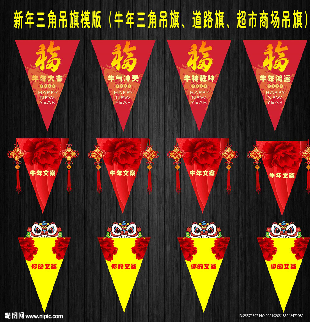 新年三角吊旗模版牛年吊旗