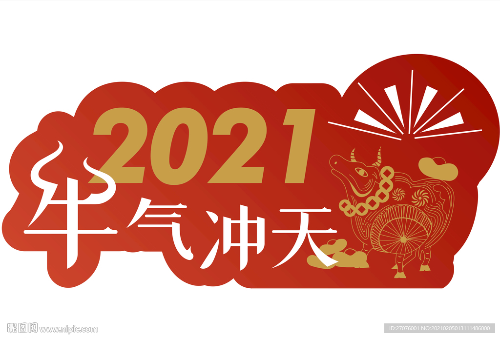 牛年窗贴 牛气冲天