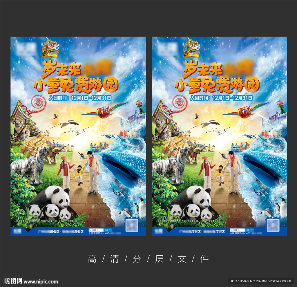 暑期长隆亲子游