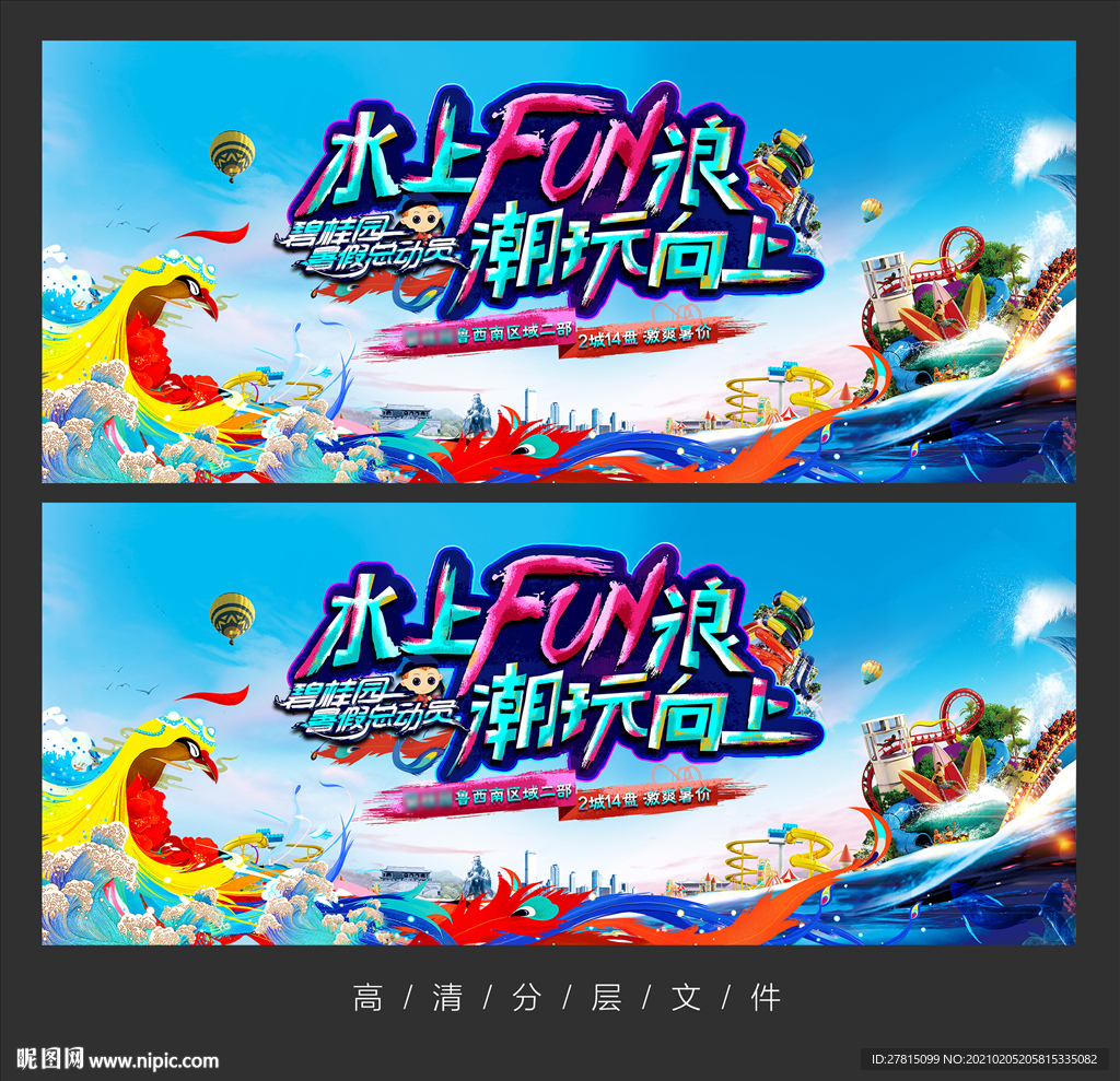 暑期长隆亲子游