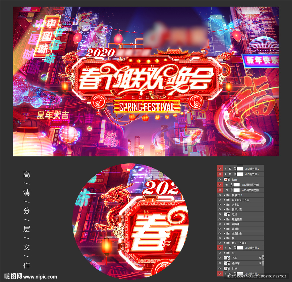 春节联欢晚会背景