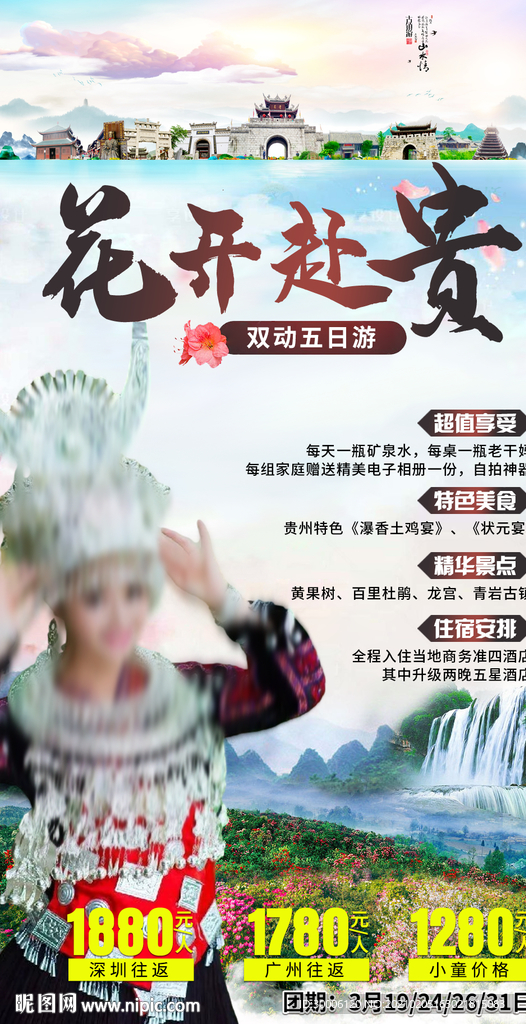 贵州旅游海报杜鹃花海报