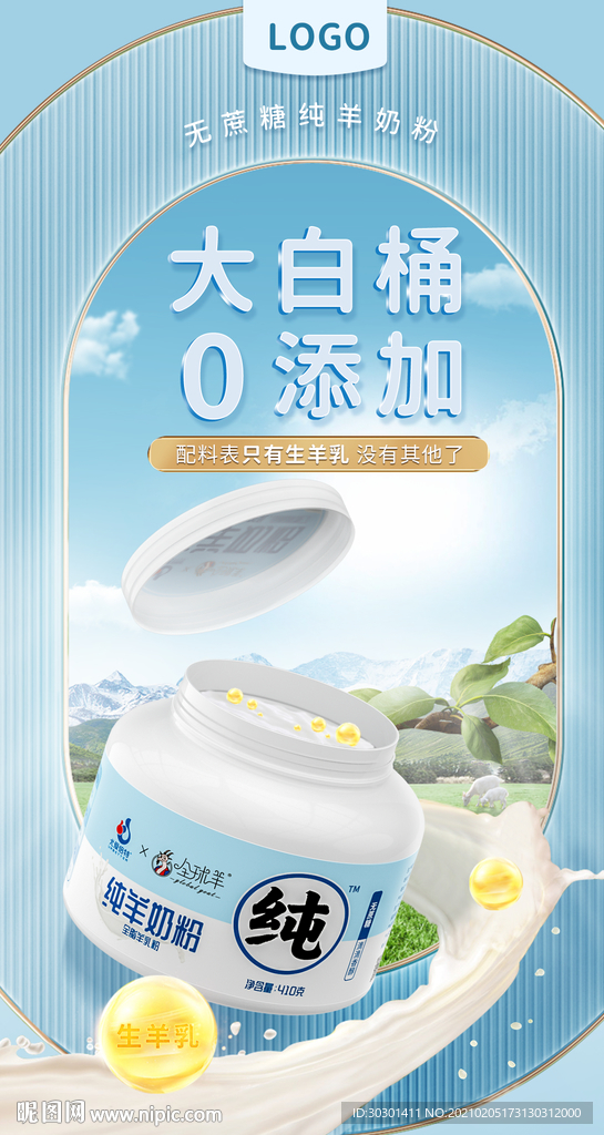 牛奶有机奶微信朋友圈推广图