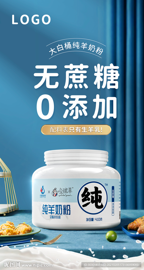 牛奶海报KV朋友圈微信推广图