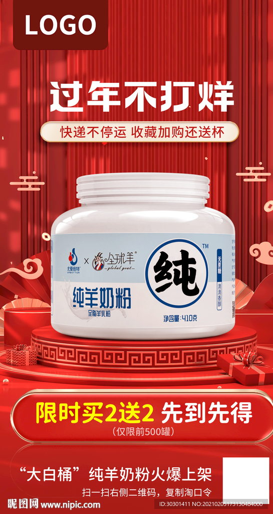 春节过年不打烊红色海报推广图