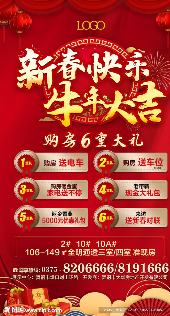 新年快乐地产购房海报