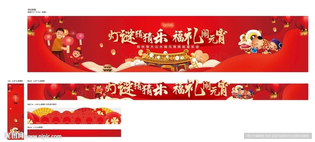 元宵佳节 闹花灯 喜乐元宵汇