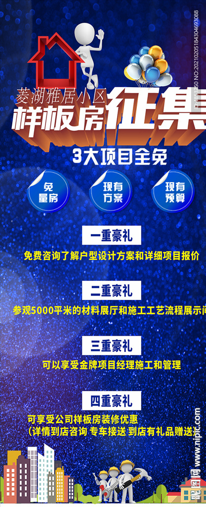 家装 家装套餐 样板间