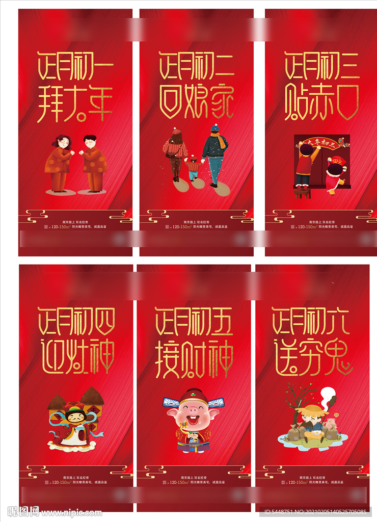 春节拜年过年新年地产系列微信图