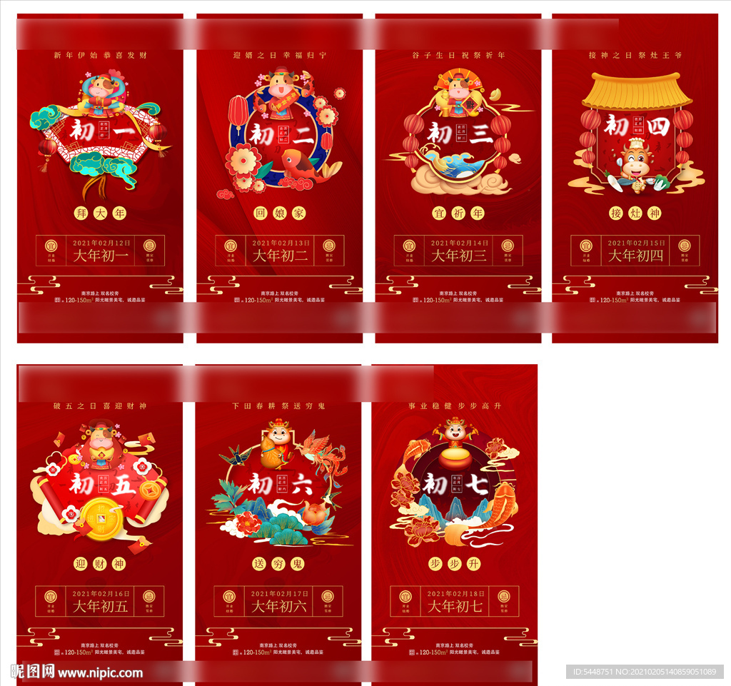 春节拜年过年新年地产系列微信图