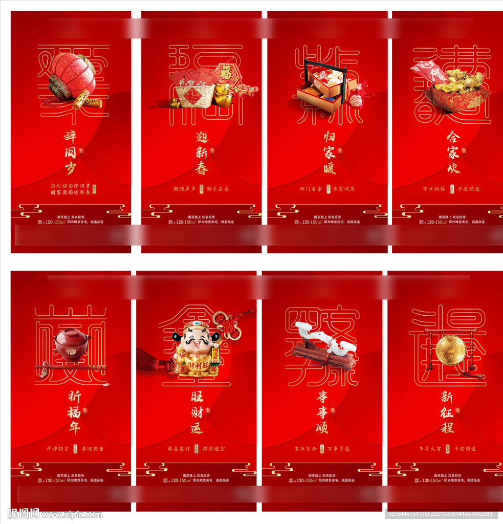 春节拜年过年新年地产系列微信图