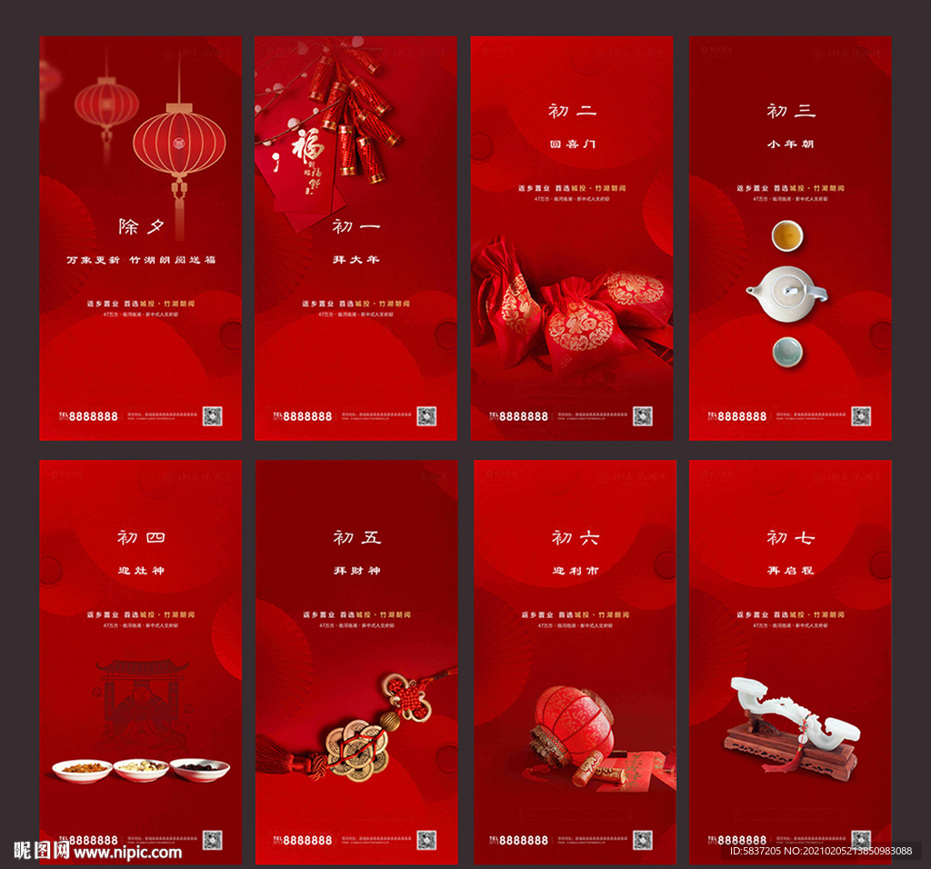 春节 除夕微信图