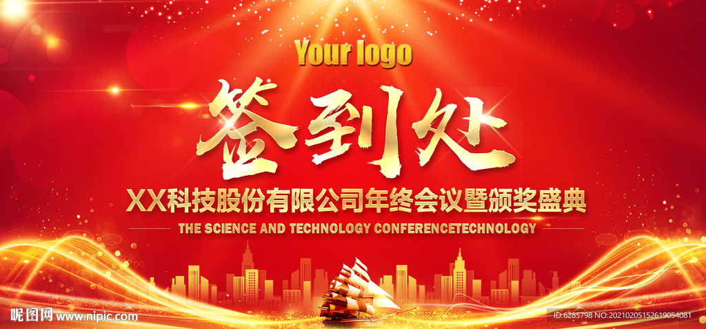 会议背景设计 红色年会