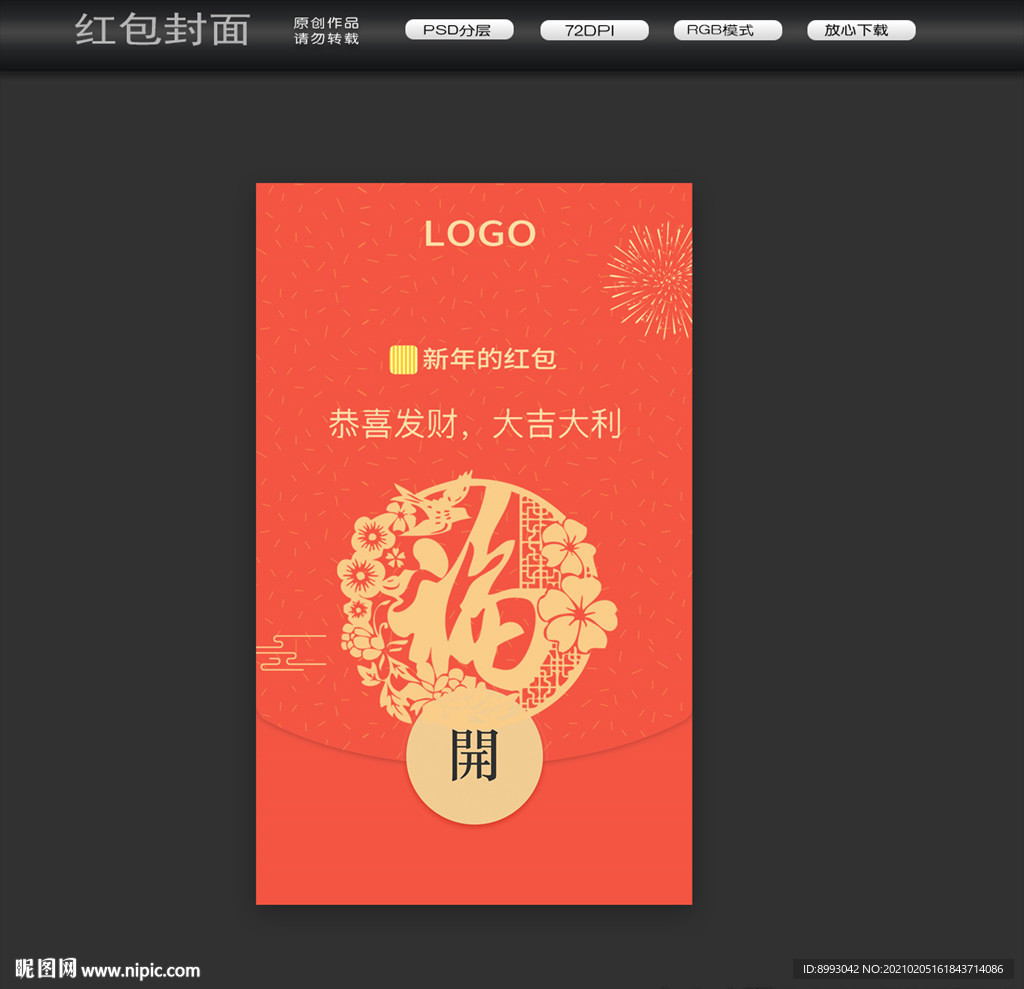 福字微信红包封面