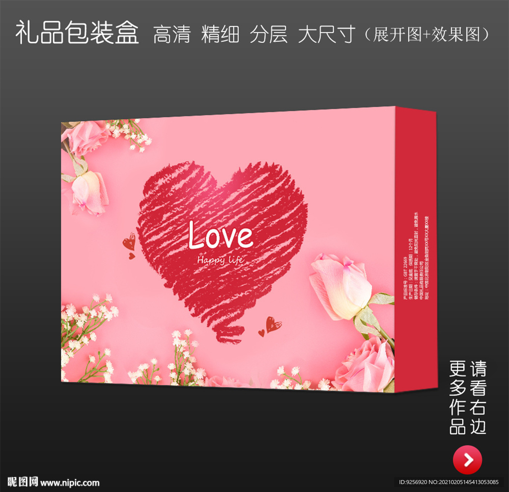 情人节唯美高档礼品包装盒