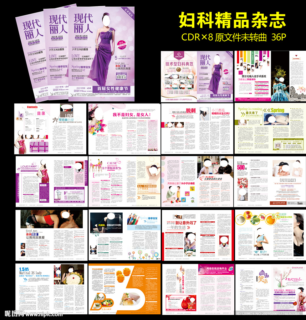 妇科医院三月精品杂志