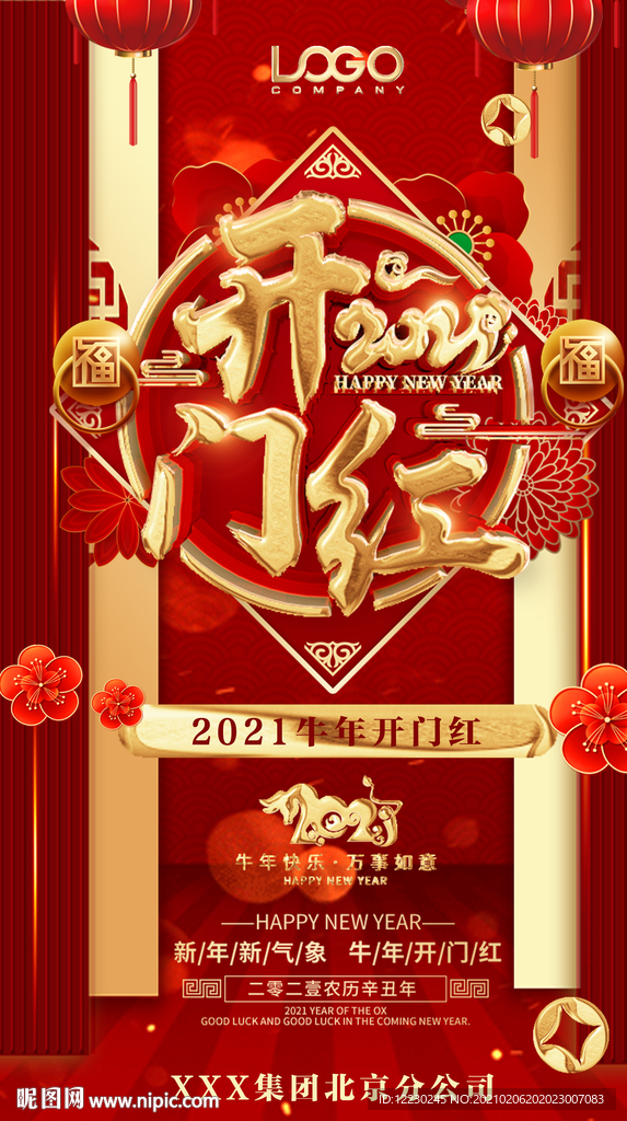 2021开门红活动促销