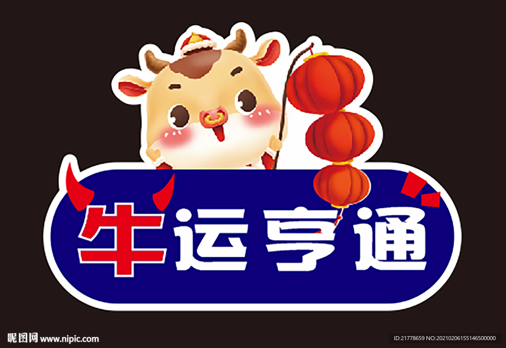 牛年海报