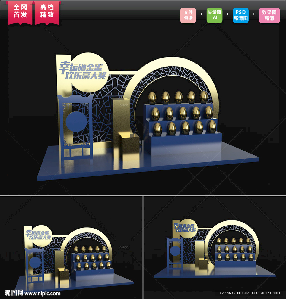 地产金蛋台DP 地产砸金蛋美陈