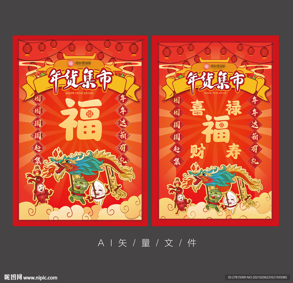 春节年货集市舞龙插画