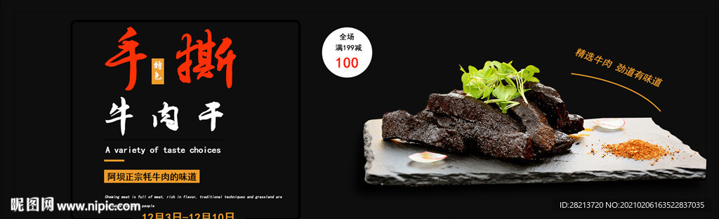 手撕牛肉banner广告图