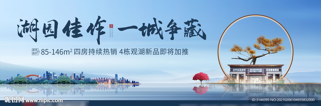 湖居地产 户外高层 高层