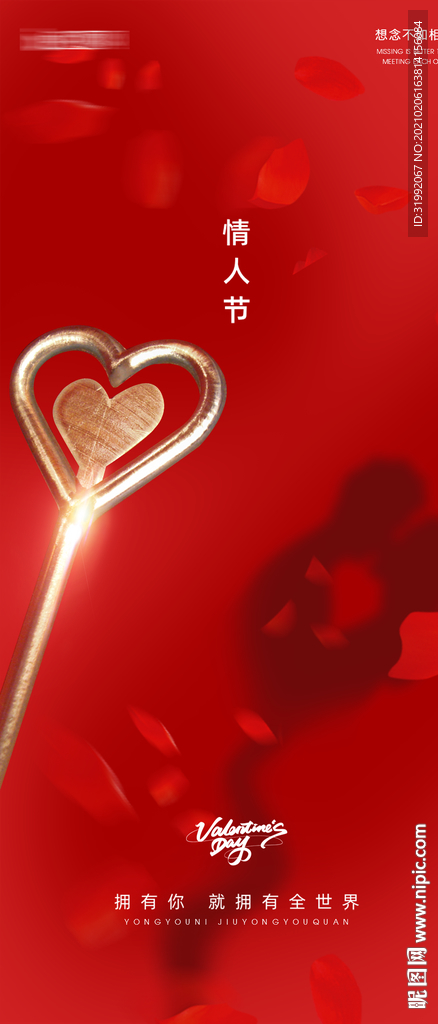 情人节海报