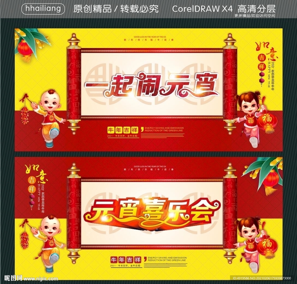 一起闹元宵 元宵喜乐会