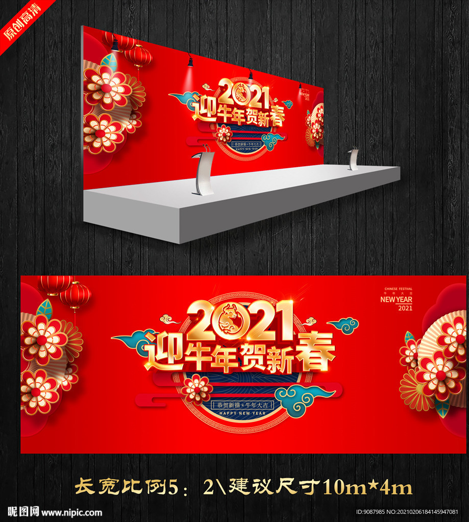 2021迎牛年贺新春晚会背景