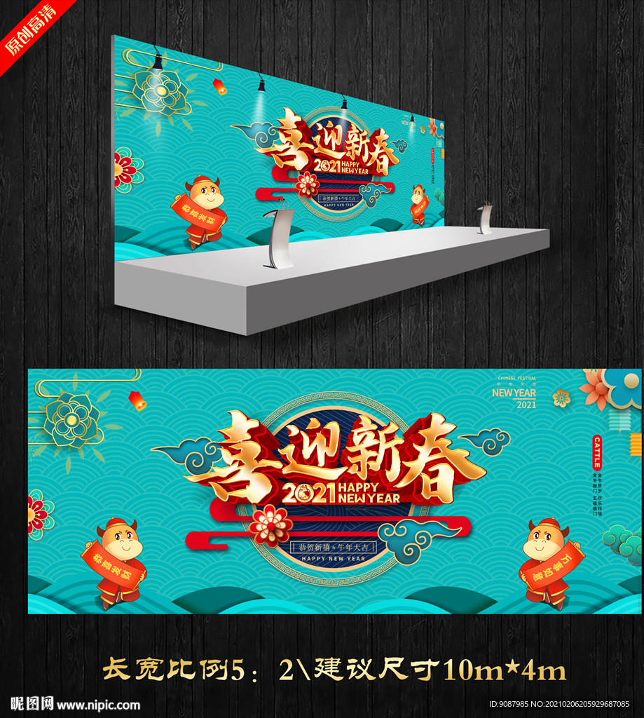2021牛年晚会舞台背景