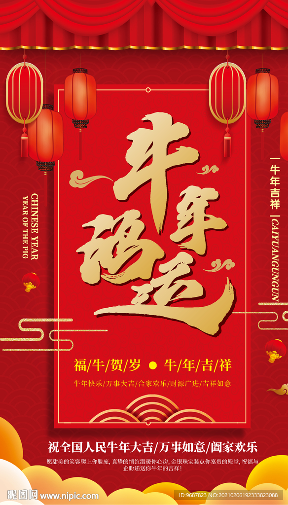 牛年新年祝福海报